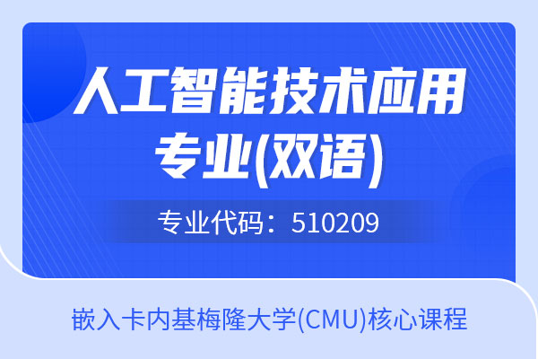 �Ϻ��л�ְҵ����ѧԺ�˹����ܼ���Ӧ��רҵ��˫���������