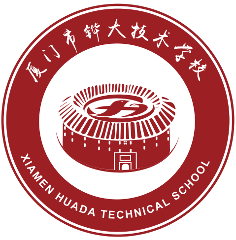 厦门市铧大技术学校