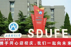 山东财经大学英语方向春季班1.5+2/3国际本科项目招生简章