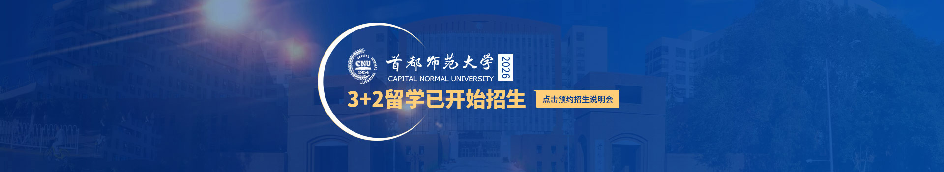 首都师范大学