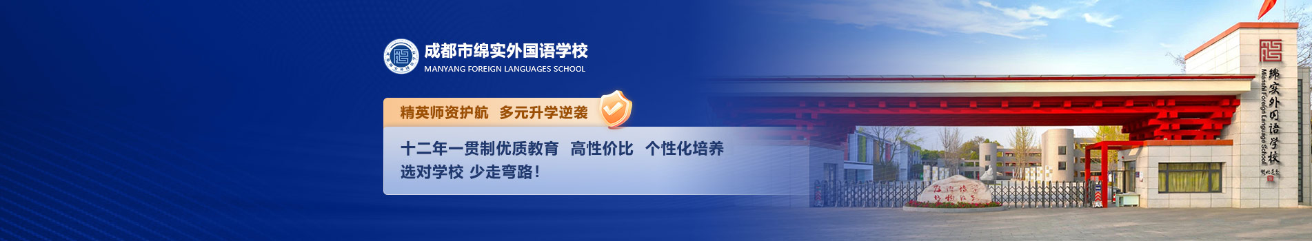 成都市郫都区绵实外国语学校