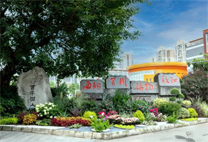 四川大学附属中学国际部校训石碑