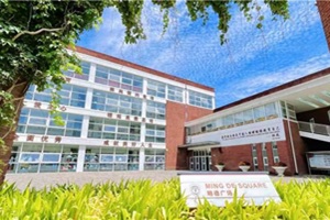 北京外国语大学外籍人员子女学校(地址：北外附校)教学楼