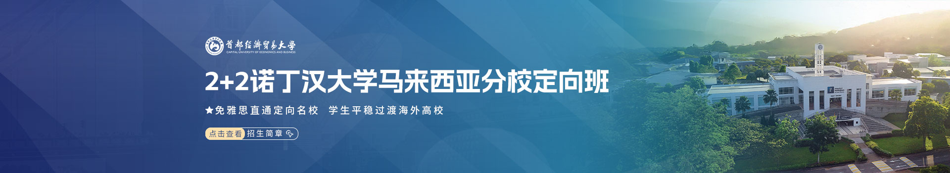  首都经济贸易大学