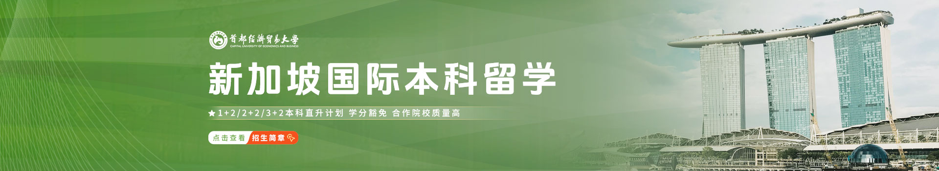  首都经济贸易大学