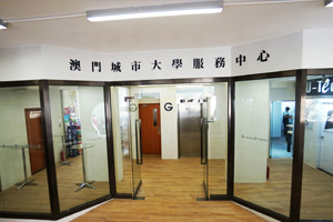 澳门城市大学金融科技硕士招生简章（澳门）