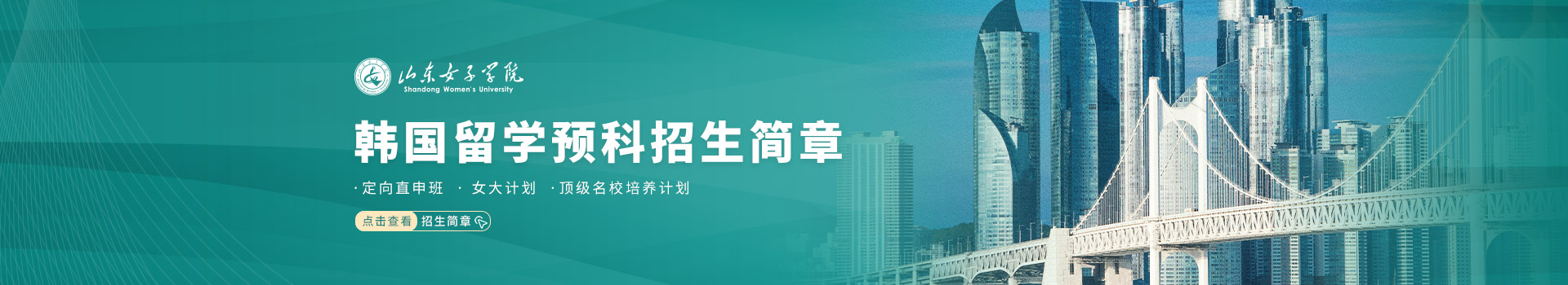 山东女子学院