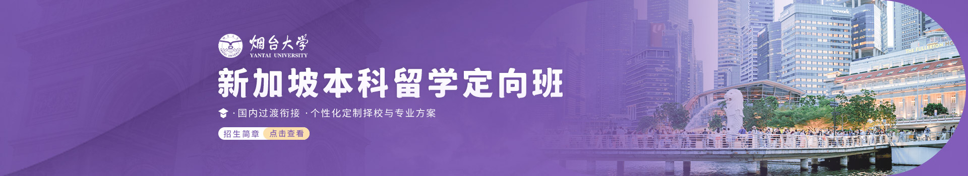烟台大学