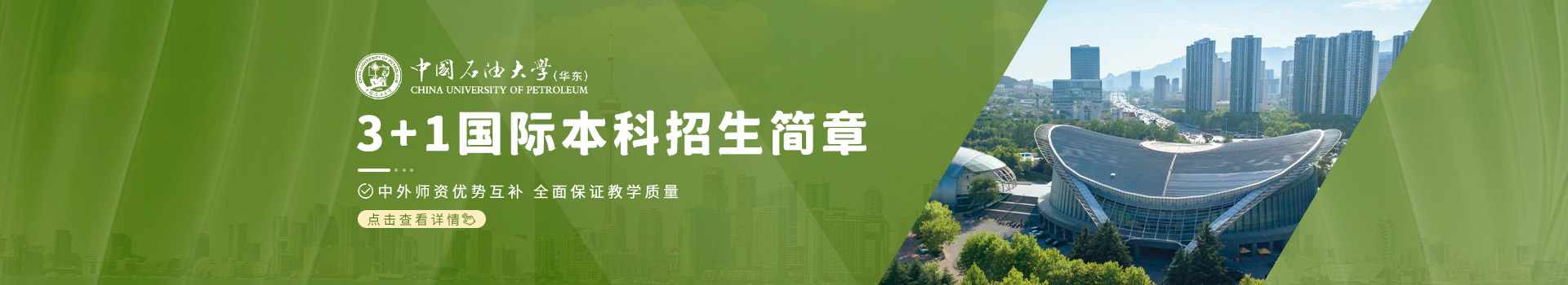 中国石油大学(华东)