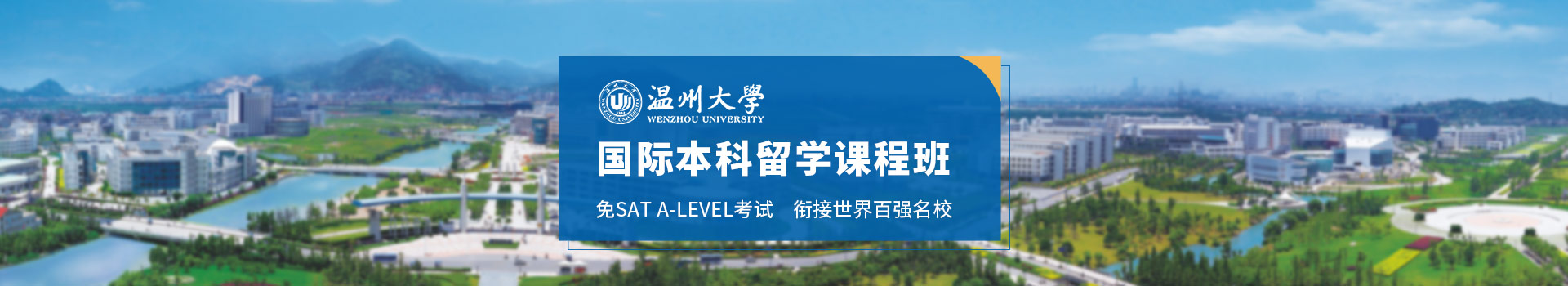 温州大学