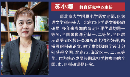 海淀崛起实验学校小学优秀教师