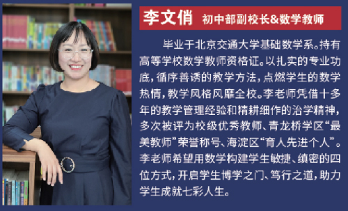 海淀崛起实验学校初中部优秀教师