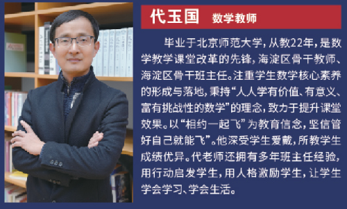 海淀崛起实验学校初中部优秀教师