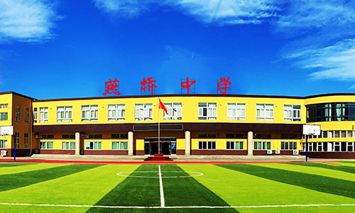三河市燕桥学校