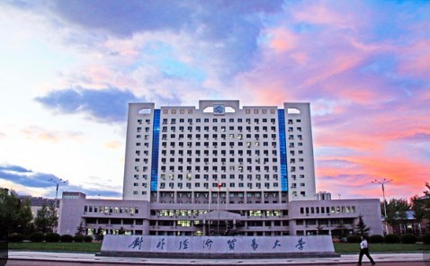 对外经济贸易大学留学预科