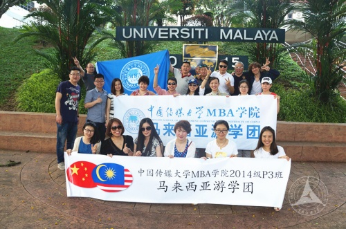 中国传媒大学马来西亚访问