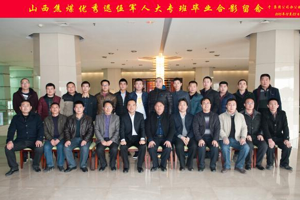太原理工大學繼教院退伍軍人大專班畢業座談會