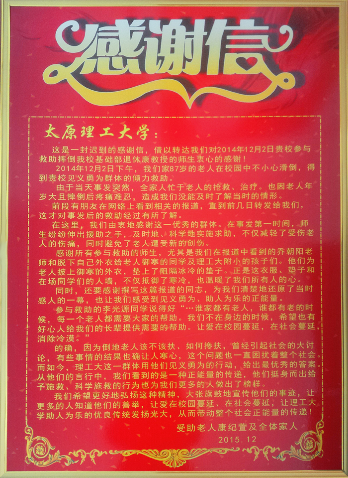 太原理工大學(xué)師生助人為樂(lè)收到感謝信