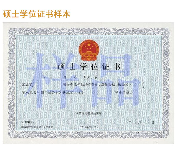 浙江大學(xué)在職研究生學(xué)位證書