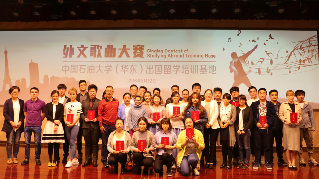 石大留学培训基地第三届外文歌曲大赛圆满落幕