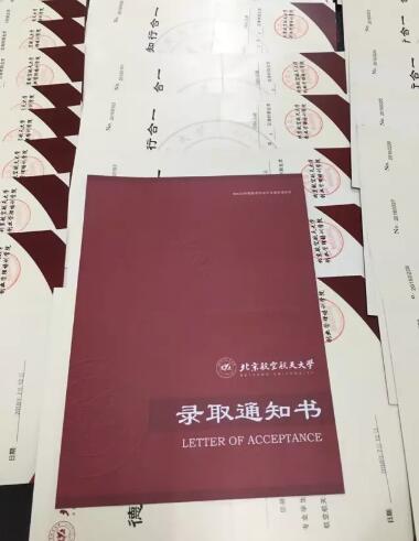 北航3+2留学项目2016录取通知书近期陆续发出