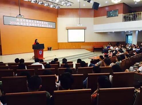 北外商学院留学预科2016级新生家长会圆满召开