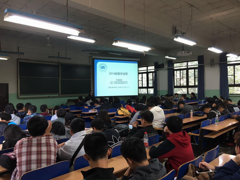 北京航空航天大学3+2留学班会新闻