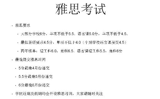 北京航空航天大学3+2留学日程安排通知