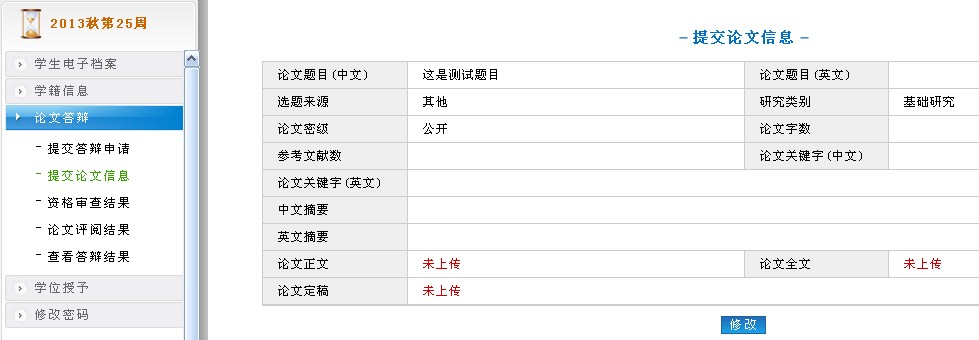 提交论文信息