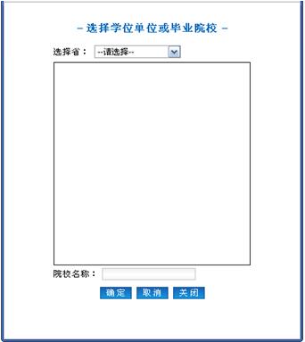 填写前置学位授予单位名称