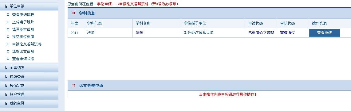 全国同力平台答辩后学位信息采集填报说明