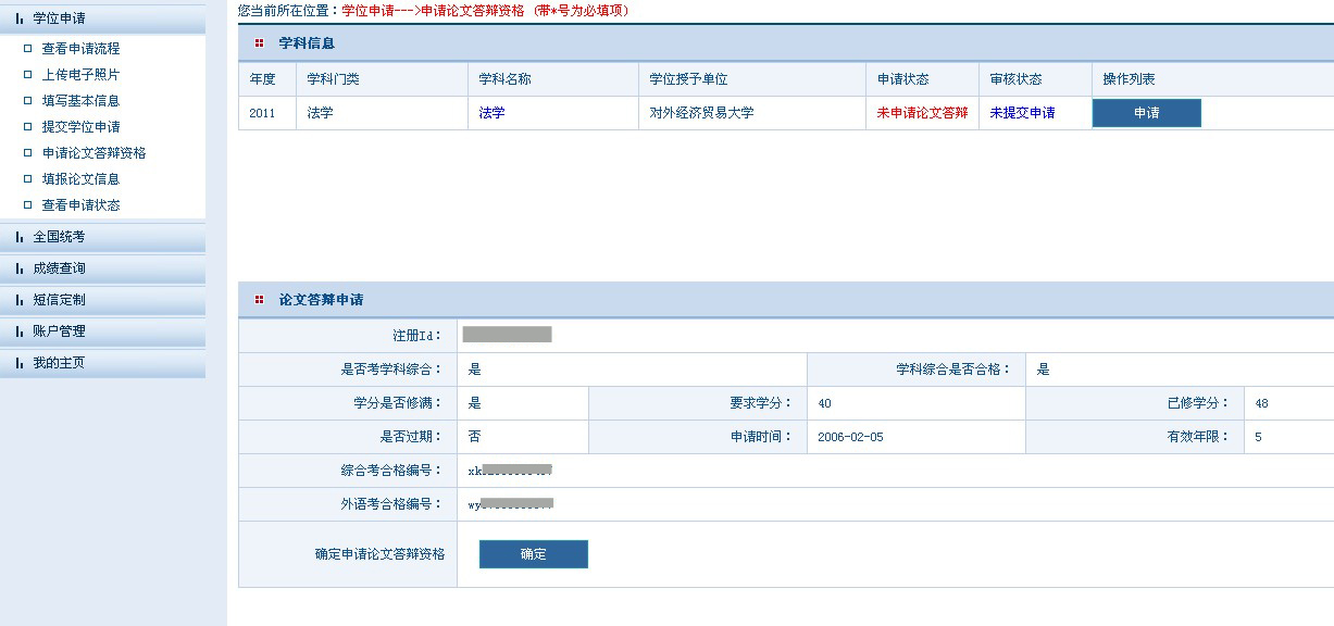 全国同力平台答辩后学位信息采集填报说明