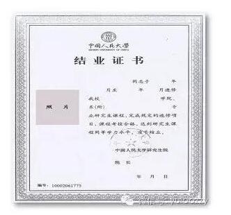 2017中央财经大学在职研究生免试入学可以获得哪些证书?