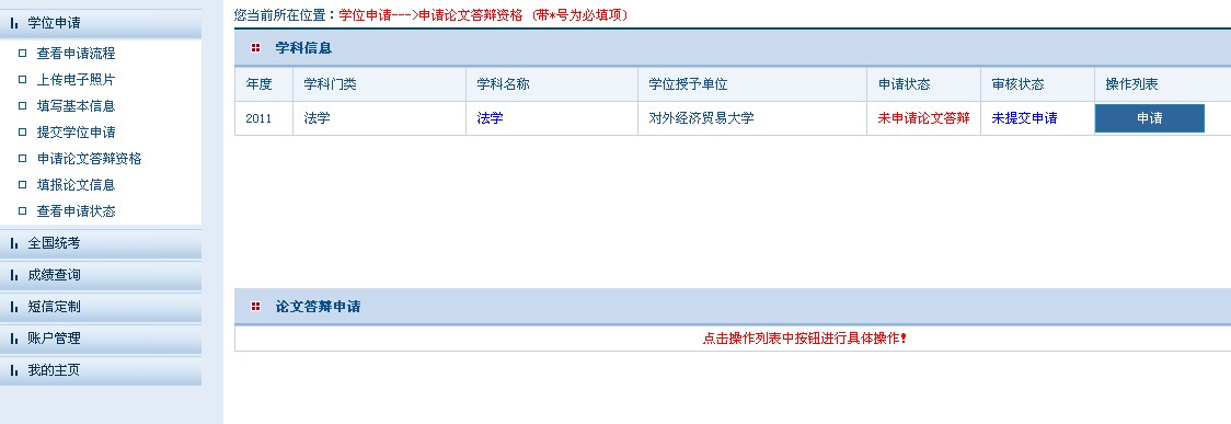 全国同力平台答辩后学位信息采集填报说明