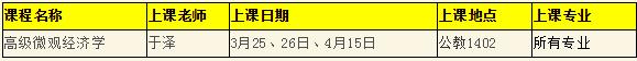 2017級(jí)_春季班_大課表(3月)