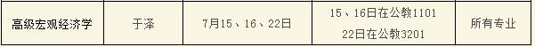 2017級(jí)人大在職研究生春季班7月份課程