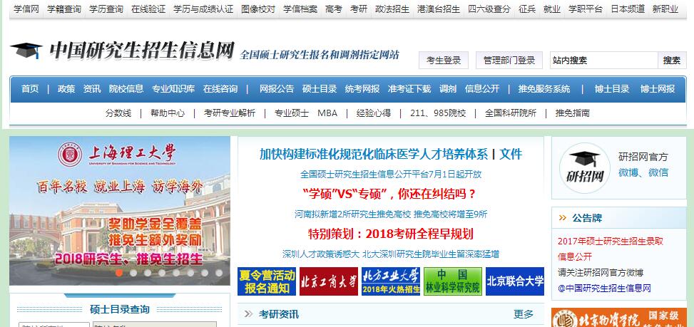 研招网.jpg