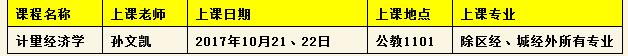 2016級人大在職研究生秋季班課表