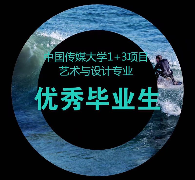 中传媒留学预科2012级黎同学荣获海外大学学霸讲提名