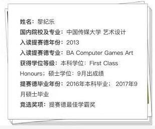 中传媒留学预科2012级黎同学荣获海外大学学霸讲提名
