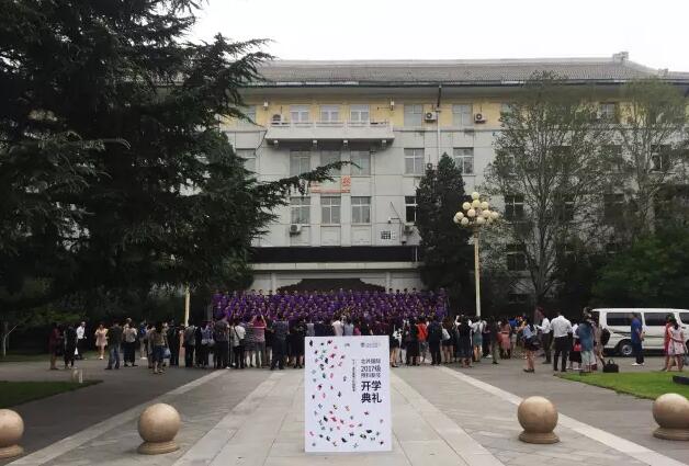 北外国际教育学院2017级留学预科班开学典礼圆满结束