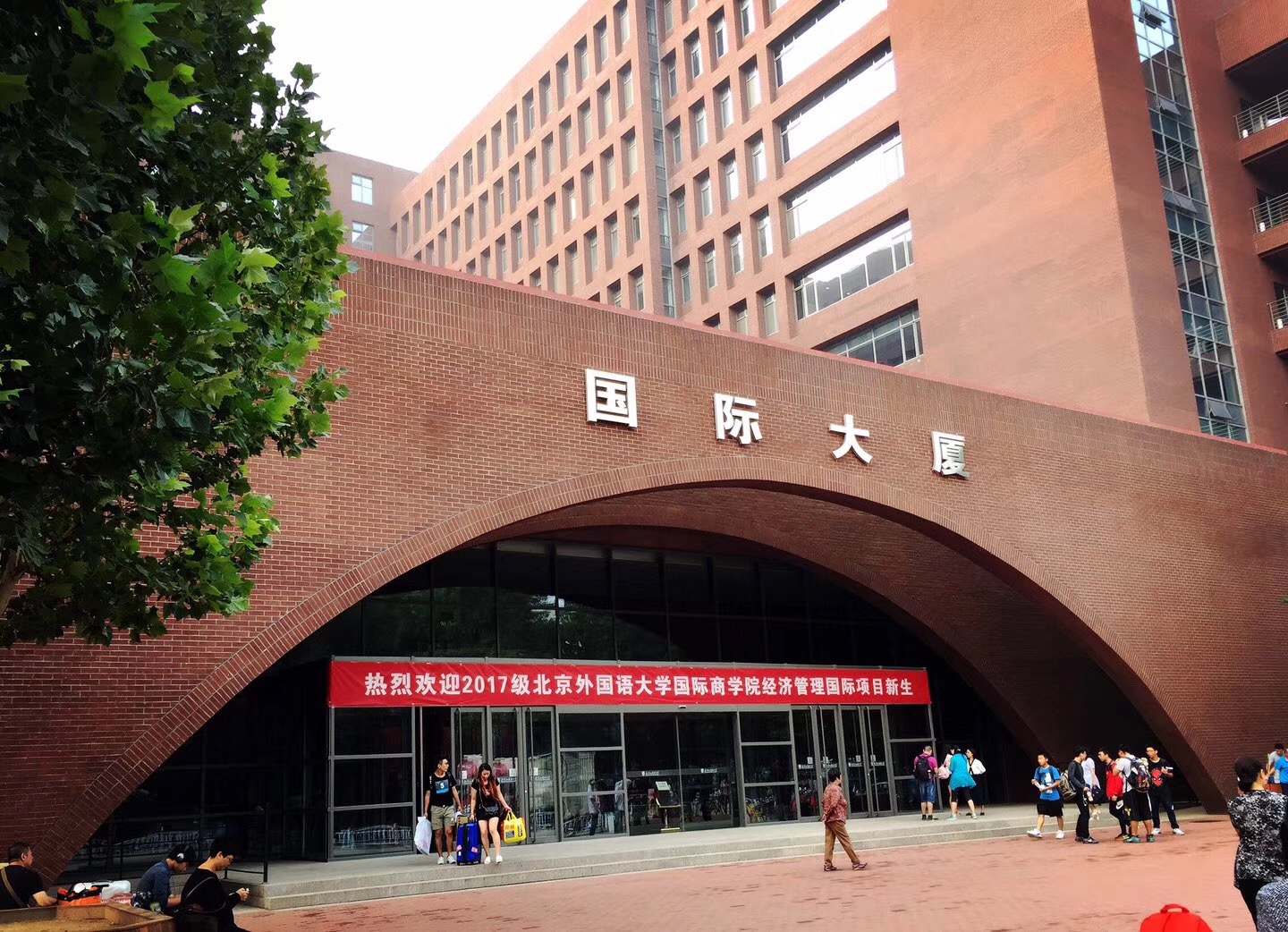北京外国语大学出国留学新生报到现场人数涌动