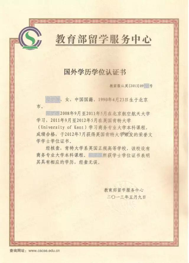 北京航空航天大学3+2留学学历认证