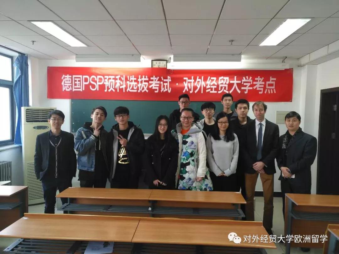 对外经济贸易大学德国留学