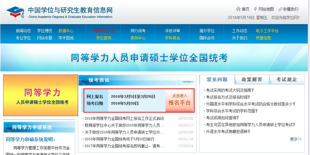 中國(guó)學(xué)位與研究生教育信息網(wǎng)