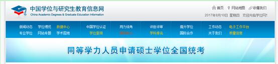 中國(guó)學(xué)位與研究生教育信息網(wǎng)