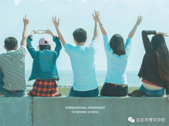 北京市博文學校國際部招生說明