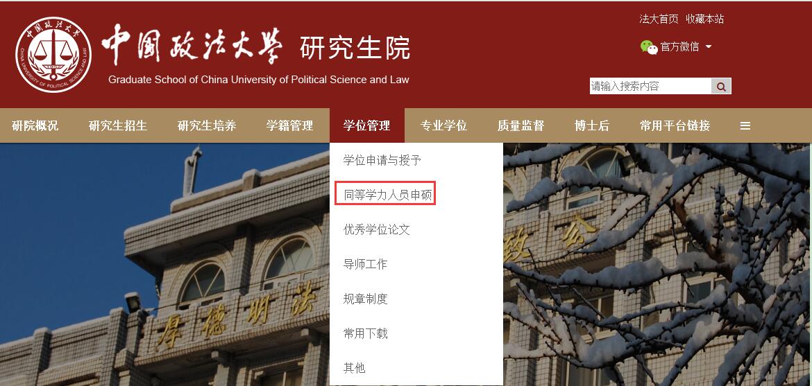 经济学在职研究生报名官网是哪个?