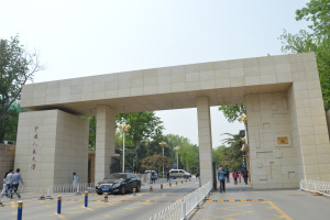 中國(guó)人民大學(xué)校門