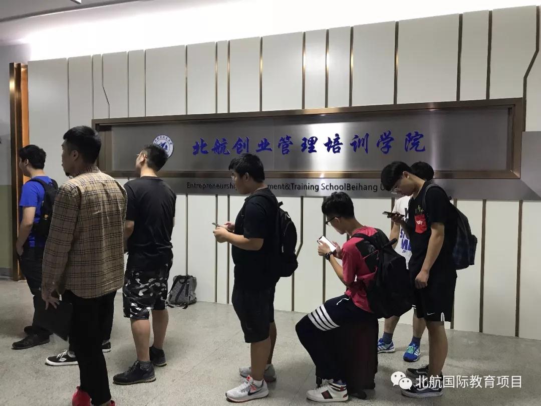 北京航空航天大学3+2留学学生报到